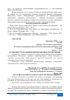 Научная статья на тему 'ОСОБЕННОСТИ ПЛАНИРОВАНИЯ ИЗДЕРЖЕК ПРЕДПРИЯТИЯ'