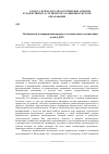 Научная статья на тему 'Особенности планирования процесса музыкального воспитания детей в ДОУ'