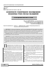 Научная статья на тему 'ОСОБЕННОСТИ ПЛАНИРОВАНИЯ РАССЛЕДОВАНИЯ НЕЗАКОННЫХ РУБОК ЛЕСНЫХ НАСАЖДЕНИЙ. По материалам Монголии и России'