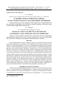 Научная статья на тему 'Особенности пластического обмена карпа разного возраста под действием гербицидов'