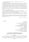 Научная статья на тему 'Особенности платежной банковской карты «Мир» в России и на региональном уровне в Крыму'