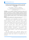 Научная статья на тему 'Особенности плавления присадочного и основного металла при плазменной сварке в аспекте создания систем автоматического управления'