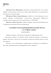 Научная статья на тему 'Особенности плодоношения интродуцентов рода Juglans L. в условиях Адыгеи'