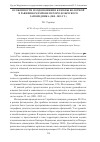 Научная статья на тему 'Особенности плодоношения клюквы болотной в равнинном районе Печоро-Илычского заповедника (2001-2015 гг. )'