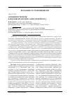 Научная статья на тему 'Особенности почв в Павловском парке Санкт-Петербурга'