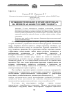 Научная статья на тему 'Особенности подбора и отбора персонала на примере АО "Банк Русский стандарт"'