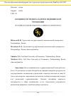 Научная статья на тему 'ОСОБЕННОСТИ ПОДБОРА КАДРОВ В МЕДИЦИНСКОМ УЧРЕЖДЕНИИ'