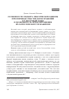 Научная статья на тему 'Особенности подбора лексических единиц при переводе текстов богослужений на жестовый язык и возможность предотвращения их богословского искажения'