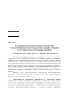 Научная статья на тему 'Особенности поддержания равновесия у спортсменов после субмаксимальной аэробной нагрузки на постуральные мышцы'