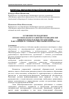 Научная статья на тему 'Особенности поддержки профессионального развития руководителей общеобразовательных организаций, работающих в сложных социальных контекстах'