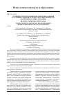 Научная статья на тему 'Особенности подготовки бакалавров образования в условиях развития мультикультурных процессов (на примере России и Германии)'