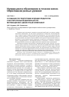 Научная статья на тему 'Особенности подготовки будущих педагогов к воспитательной деятельности: мотивационно-ценностный компонент'