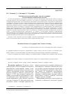 Научная статья на тему 'Особенности подготовки будущих учителей географии к использованию статистических методов'