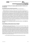 Научная статья на тему 'Особенности подготовки финансовой отчетности в 2018 году'