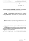 Научная статья на тему 'Особенности подготовки и проведения учебных занятий с использованием дистанционных образовательных технологий'