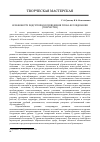 Научная статья на тему 'Особенности подготовки и проведения урока-исследования (творчества)'