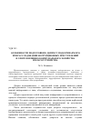 Научная статья на тему 'Особенности подготовки к допросу подозреваемого при расследовании коррупционных преступлений в сфере жилищно-коммунального хозяйства и благоустройства'