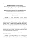 Научная статья на тему 'ОСОБЕННОСТИ ПОДГОТОВКИ КАДРОВ В УСЛОВИЯХ ЦИФРОВИЗАЦИИ'