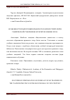 Научная статья на тему 'Особенности подготовки крымскотатарских учителей в Таврической губернии во второй половине XIX в'