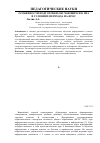 Научная статья на тему 'Особенности подготовки обучающихся к ГИА в условиях перехода на ФГОС'