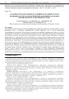 Научная статья на тему 'ОСОБЕННОСТИ ПОДГОТОВКИ ОБУЧАЮЩИХСЯ МЛАДШИХ КУРСОВ МЕДИЦИНСКОГО ВУЗА К ПРАКТИЧЕСКИМ ЗАНЯТИЯМ ПО БАЗОВЫМ ДИСЦИПЛИНАМ НА СОВРЕМЕННОМ ЭТАПЕ'