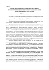 Научная статья на тему 'Особенности подготовки переводчиков при получении дополнительного образования иностранными студентами'