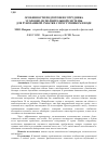 Научная статья на тему 'Особенности подготовки сотрудника уголовно-исполнительной системы для рукопашной схватки с преступником в воде'