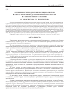 Научная статья на тему 'Особенности подготовки специалистов в области производственной безопасности в современных условиях'