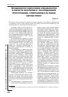 Научная статья на тему 'Особенности подготовки специалистов в области раскрытия и расследования преступлений, совершаемых на рынке ценных бумаг'