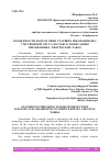 Научная статья на тему 'ОСОБЕННОСТИ ПОДГОТОВКИ СТАРШИХ ШКОЛЬНИКОВ С УМСТВЕННОЙ ОТСТАЛОСТЬЮ К НАПИСАНИЮ ПИСЬМЕННЫХ, ТВОРЧЕСКИХ РАБОТ'