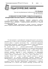 Научная статья на тему 'Особенности подготовки студента-музыканта к концертмейстерской работе с хоровым коллективом'