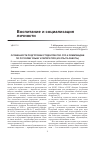 Научная статья на тему 'Особенности подготовки студентов ПОО СПО к олимпиадам по русскому языку и литературе (из опыта работы)'