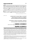 Научная статья на тему 'Особенности подготовки учителей французского языка в условиях русско-кумыкского билингвизма'