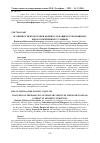 Научная статья на тему 'ОСОБЕННОСТИ ПОДГОТОВКИ ВОЕННОСЛУЖАЩИХ К РУКОПАШНОМУ БОЮ В СОВРЕМЕННЫХ УСЛОВИЯХ'