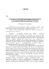 Научная статья на тему 'Особенности подготовки юных спортсменов с учетом специфики влияния флорбола на формирование правильной осанки'