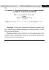 Научная статья на тему 'Особенности подхода к изучению и программированию современных микроконтроллеров'