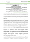 Научная статья на тему 'ОСОБЕННОСТИ ПОДХОДА К ТРУДУ И ОПЛАТЕ ТРУДА РАЗЛИЧНЫХ ПОКОЛЕНИЙ: X, Y, Z'