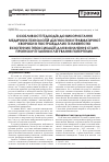 Научная статья на тему 'Особенности подходов к использованию медицинских технологий диагностики травматической болезни у пострадавших с наличием экзогенных интоксикаций для определения состояния, прогноза и тактики лечения пострадавших'