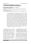 Научная статья на тему 'Особенности подвижности суставов у спортсменов лыжников и конькобежцев'