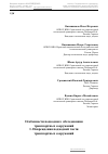 Научная статья на тему 'Особенности подводного обследования транспортных сооружений 1. Повреждения подводной части транспортных сооружений'