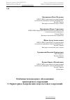 Научная статья на тему 'Особенности подводного обследования транспортных сооружений 2. Характерные повреждения опор мостовых сооружений'