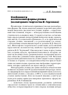 Научная статья на тему 'Особенности поэтической формы утопии (на материале творчества И. Гауссмана)'