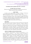 Научная статья на тему 'ОСОБЕННОСТИ ПОЭТИКИ И ОБРАЗОВ А. П ЧЕХОВА'