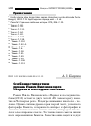 Научная статья на тему 'Особенности поэтики романа Павла Виликовского «Первая и последняя любовь»'