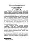 Научная статья на тему 'Особенности пограничной политики России в XIX - начале XX в'