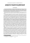 Научная статья на тему 'Особенности погребально-поминальной обрядности у коми юга Западной Сибири'