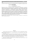 Научная статья на тему 'Особенности поиска математических моделей кинетики культивирования микроорганизмов'