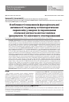 Научная статья на тему 'Особенности показателей функциональной активности и риска остеопоротических переломов у больных с переломами бедренной кости и костей голени(результаты 12-месячного наблюдения)'