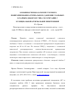 Научная статья на тему 'Особенности показателей суточного мониторирования артериального давления у больных сахарным диабетом типа 2 в сочетании с эссенциальной артериальной гипертензией'