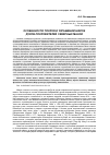 Научная статья на тему 'Особенности покроя и украшений шапок духов-покровителей северных манси'